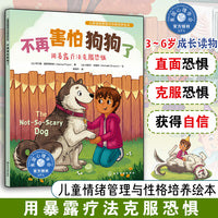 不再害怕狗狗了：用暴露疗法克服恐惧