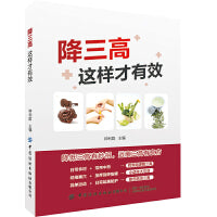 降三高这样才有效