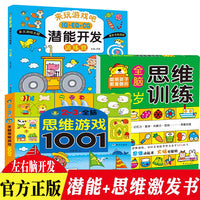 全套3册 2-3岁全脑思维训练+全脑思维游戏1001+MIQ+EQ+CQ潜能开发训练营 幼儿数学思维训练5-6岁阶梯数学 儿童逻辑思维专注力训练书籍左右脑开发