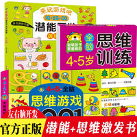 全套3册 4-5岁全脑思维训练+全脑思维游戏1001+MIQ+EQ+CQ潜能开发训练营 幼儿数学思维训练5-6岁阶梯数学 儿童逻辑思维专注力训练书籍左右脑开发
