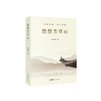 悠悠芳草心 （客家风情 名人风韵 抒发乡愁）