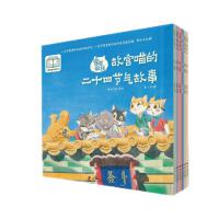 宫喵家族：故宫喵的二十四节气故事（秋）（套装6册）3-8岁中国传统文化科普绘本（附赠故事音频）