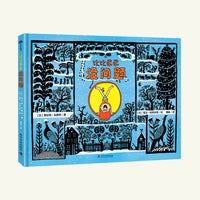 比比弟弟没问题 儿童心理成长绘本 让孩子获得快乐的力量（3-6岁）