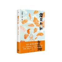 猫民十记