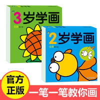 2岁学画+3岁学画2册 幼儿绘画启蒙儿童图画书2-3岁宝宝学画画绘画启蒙幼儿提高专注力绘画图画书 早教启蒙绘画本手眼协调训练涂册水彩笔涂色书