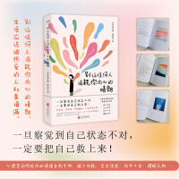 别让任何人消耗你内心的晴朗（一旦察觉到自己状态不对，一定要把自己救上来！）