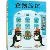 企鹅旅馆系列（全3册：企鹅旅馆 猴子列车 熊猫面包店）想象力，思维锻炼，细节观察，大奖绘本，2~6岁