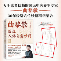 图说人体自愈妙药:漫画升级典藏版