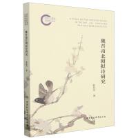 魏晋南北朝拟诗研究