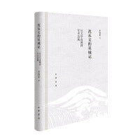 沈从文的双城记：从文学边城到学术边城