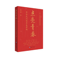 点亮青春——革命先烈的青春寄语