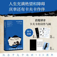 一切障碍都能摧毁我：卡夫卡的诗与画（纪念卡夫卡逝世100周年 ，首度译介卡夫卡的诗作与画）