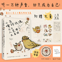 小鸟啃坏玫瑰还说人类脾气太暴躁（毒舌小鸟王尔德经典短句集。听一万种声音，却只成为自己！）