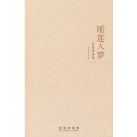 睡莲入梦:吕贵品诗选