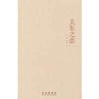 关东之恋
