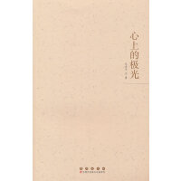 心上的极光
