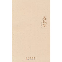春风集