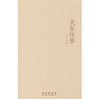 关东往事