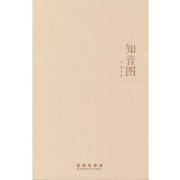 知音图