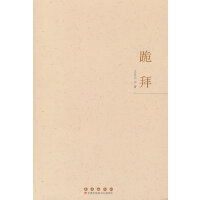 跪拜