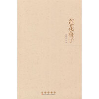 莲花落子