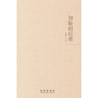 知耻而后勇