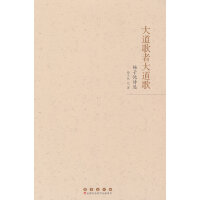 大道歌者大道歌:杨子忱诗选