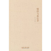 情诗与备忘录