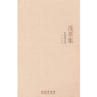 浅草集：赵赴散文选