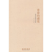 青春的感觉：思宇诗歌作品集