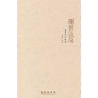 删繁就简：曲有源诗歌选