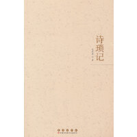 诗琐记