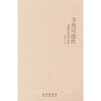 寻找可能性：薄景昕教育评论选