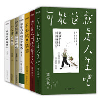梁实秋散文集7册：可能这就是人生吧+为这人间操碎了心+不如做只猫狗+于是生活像极了生活+快乐就是哈哈哈哈哈+人没有不懒的+仅有闲时最像人