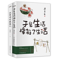 梁实秋闲适主题散文2册套装：于是生活像极了生活+仅有闲时最像人