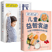 全2册 儿童益智食谱+长高食谱让孩子长高个的饮食方案让孩子更聪明的饮食方案 3~16岁身高管理长高食谱 宝宝脾胃调理书菜谱 儿童补钙铁锌营养餐长高食谱大全儿童餐下饭菜增高食补
