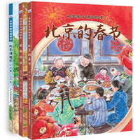 北京印象三部曲：北京的春节 北京漫游记 故都的秋