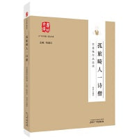 《广州大典》普及书系--孤旅畸人--诗僧：苏曼殊作品选读