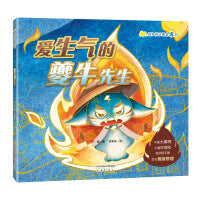 假如神话都是真的--爱生气的夔牛先生