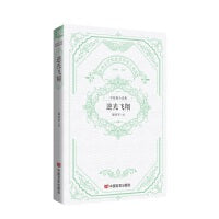 逆光飞翔  “鲁迅文学奖获奖作家自选集”丛书 温亚军 中国言实出版社
