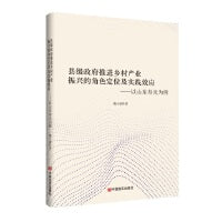 县级政府推进乡村产业振兴的角色定位及实践效应——以山东寿光为例 魏小源