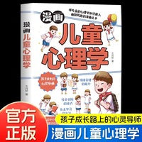 漫画儿童心理学正版写给儿童的自助式心理学漫画书小学生心理学培养儿童自主学习思维创新情绪管理