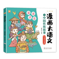 漫画中国古典名著：山海经