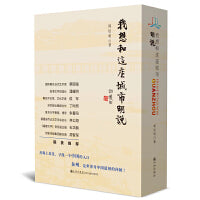 我想和这座城市明说