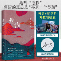 惹作（她叫惹作，彝语的意思是“再来一个男孩”。继《盐镇》后，易小荷深入大凉山腹地） 1995年出生，18岁生下女儿三个月后，在一棵棕树下喝下百草枯死去。不曾拥有身份证、结婚证，不被录入家谱，就连死亡时