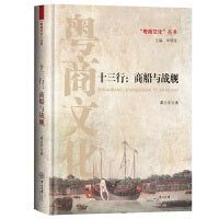 十三行:商船与战舰