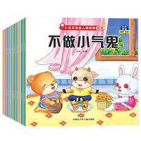 小宝贝完美人格培养绘本（全10册）