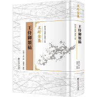 王侍御类稿(王圻全集)
