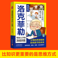 漫画版 洛克菲勒写给儿子的38封信正版中文版趣读智囊少年读孩子三十八封信书籍名著教育儿童漫画趣味心理学小学生落克尔非