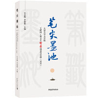 笔尖墨池：大连大学文学院互联网+新文艺智匠创意写作课 （2020）